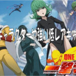 ワンパンマン(アプリ/マジファイ)のおすすめのSRキャラクターや強い低レアキャラクターの評価！