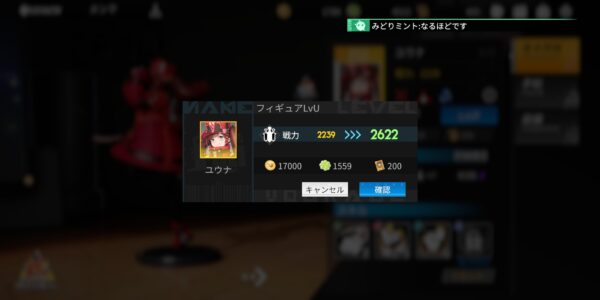 フィギュアストーリーのレベルアップ