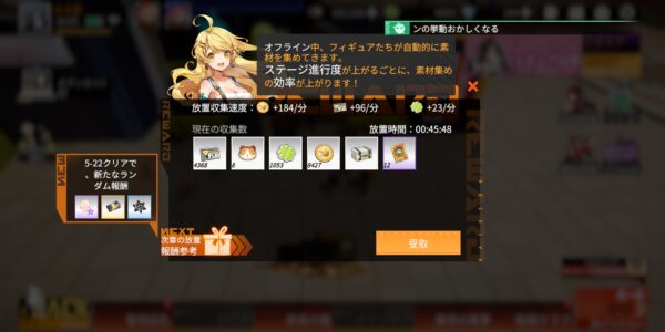 フィギュアストーリーの放置報酬