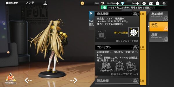 フィギュアストーリーのデザイン手帖