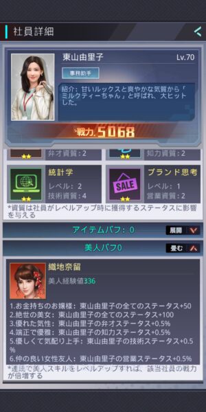 社長ご決断をの美人バフ