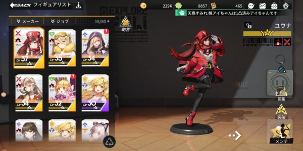 フィギュアストーリーのフィギュアリスト