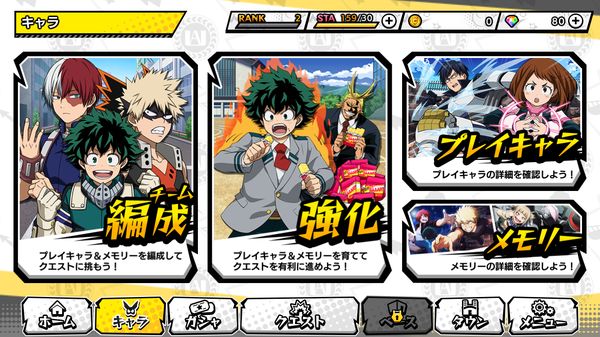 ヒロトラ編成選択画面