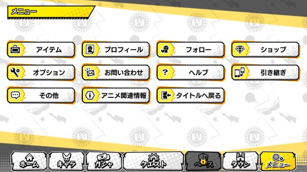 ヒロトラメニュー画面選択画面