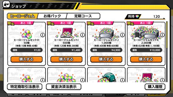 ヒロトラショップ画面