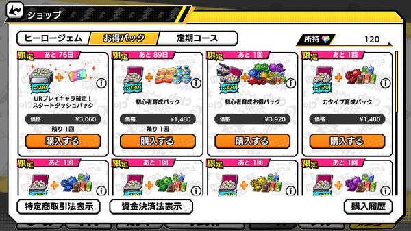 ヒロトラUR確定チケット