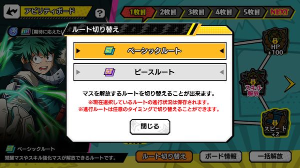 ヒロトラアビリティボード選択
