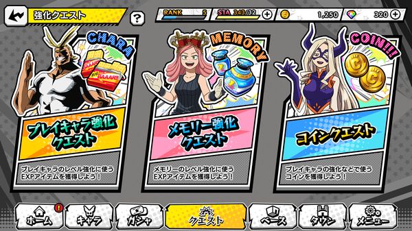 ヒロトラ強化イベント選択