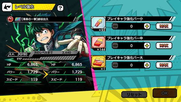 ヒロトラ強化アイテム選択