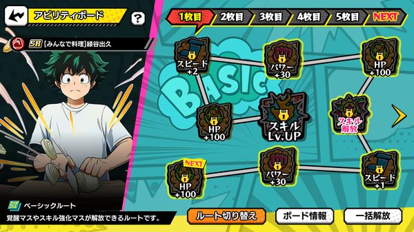 ヒロトラベーシックルート1枚目