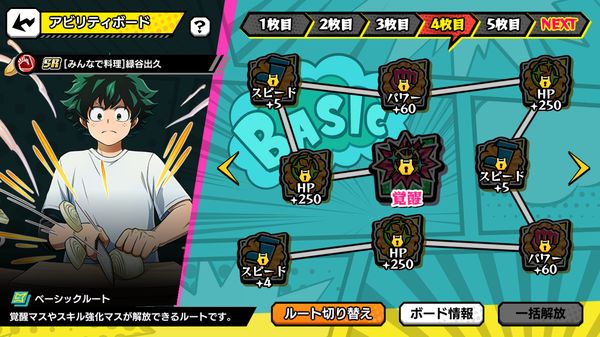 ヒロトラベーシックルート4枚目