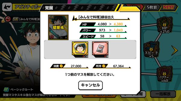 ヒロトラ覚醒必要素材