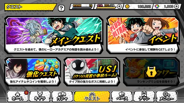ヒロトライベントクエスト選択画面