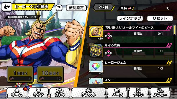 ヒロトライベントアイテム