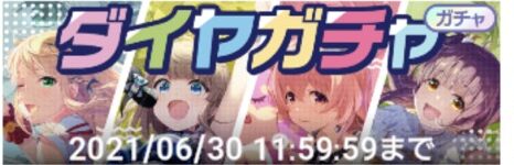 アイドリープライド ダイヤガチャ