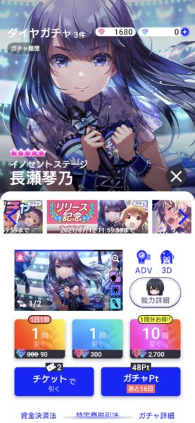 アイドリープライド ガチャ画面②