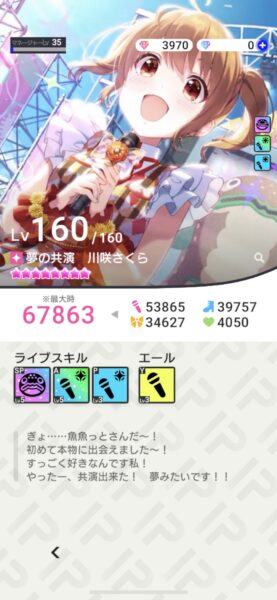 アイドリープライド 川咲さくら①