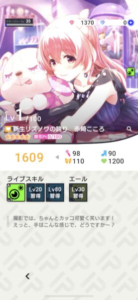 アイドリープライド 赤崎こころ