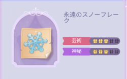 タイムプリンセスの永遠のスノーフレーク画像