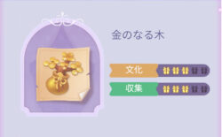 タイムプリンセスの金のなる木画像