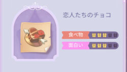 タイムプリンセスの恋人たちのチョコ画像