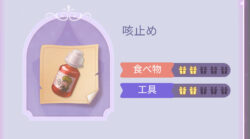 タイムプリンセスの咳止め画像