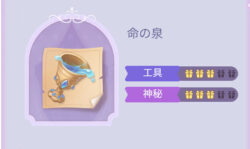 タイムプリンセスの命の泉画像