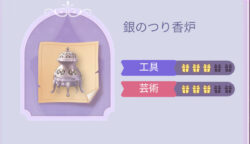 タイムプリンセスの銀のつり香炉画像