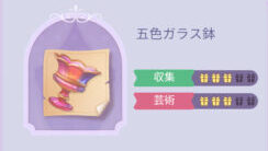 タイムプリンセスの五色ガラス鉢画像