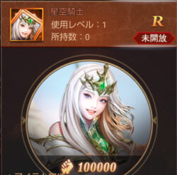 ラストラグナロクの星空騎士画像