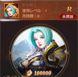 ラストラグナロクの星辰騎士画像