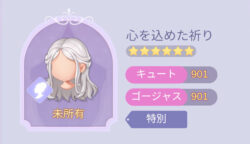 タイムプリンセスの心を込めた祈り画像