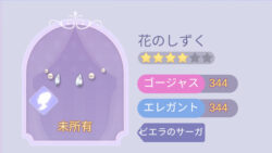 タイムプリンセスの花のしずく画像