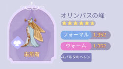 タイムプリンセスのオリンパスの峰画像