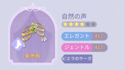 タイムプリンセスの自然の声画像