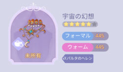 タイムプリンセスの宇宙の幻想画像