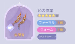 タイムプリンセスの10偉業画像