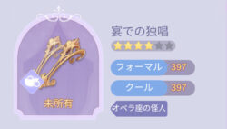 タイムプリンセスの宴での独唱画像