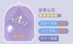 タイムプリンセスの豪華な冠画像