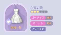 タイムプリンセスの白鳥の歌画像