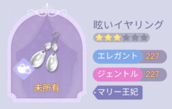 タイムプリンセスの眩しいイヤリング画像