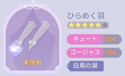 タイムプリンセスのひらめく羽画像