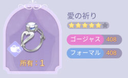 タイムプリンセスの愛の祈り画像