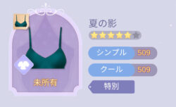 タイムプリンセスのコーデ画像