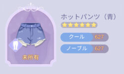 タイムプリンセスのコーデ画像