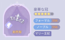 タイムプリンセスの合成アイテム画像