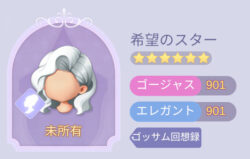 タイムプリンセスの合成アイテム画像