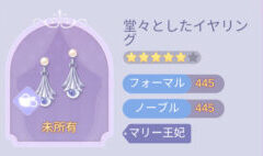 タイムプリンセスの合成アイテム画像