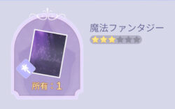 タイムプリンセスの合成アイテム画像