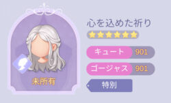 タイムプリンセスの合成アイテム画像